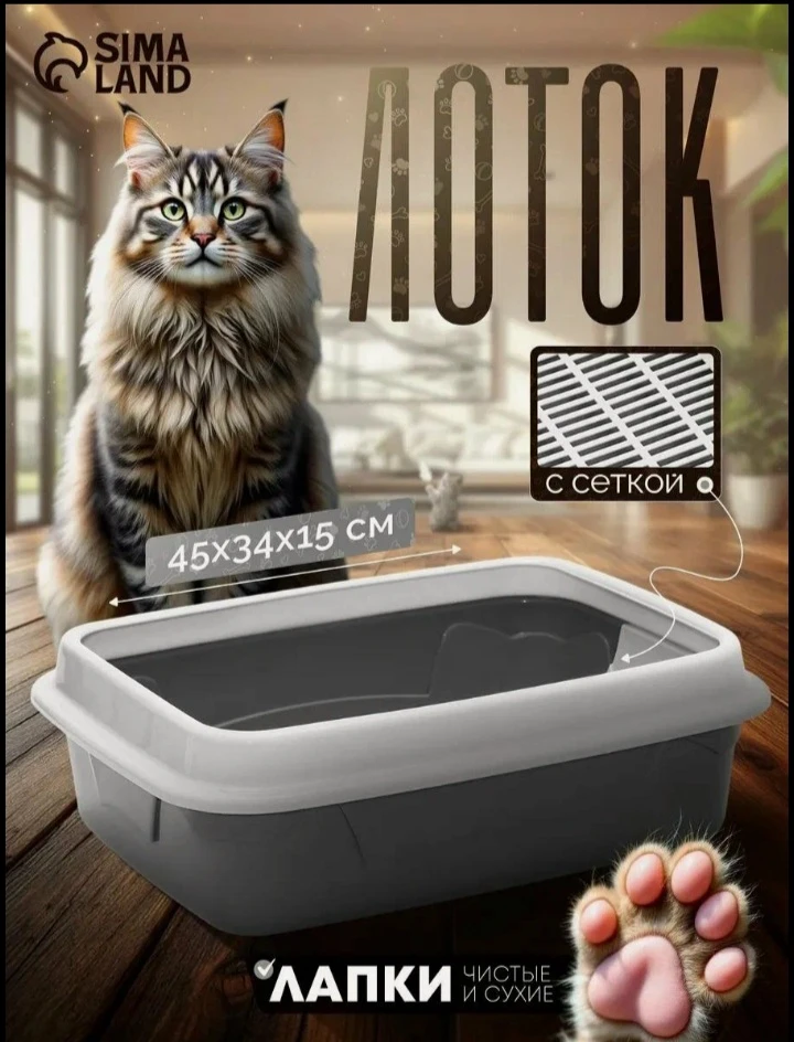 🐱 Туалет для кошек с бортом и сеткой, 45×34×15 см