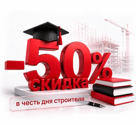 -5️⃣0️⃣🔣 на курсы обучающего центра: акция ко Дню строителя


Ко Дню строителя — скидка 5️⃣0️⃣% на 
