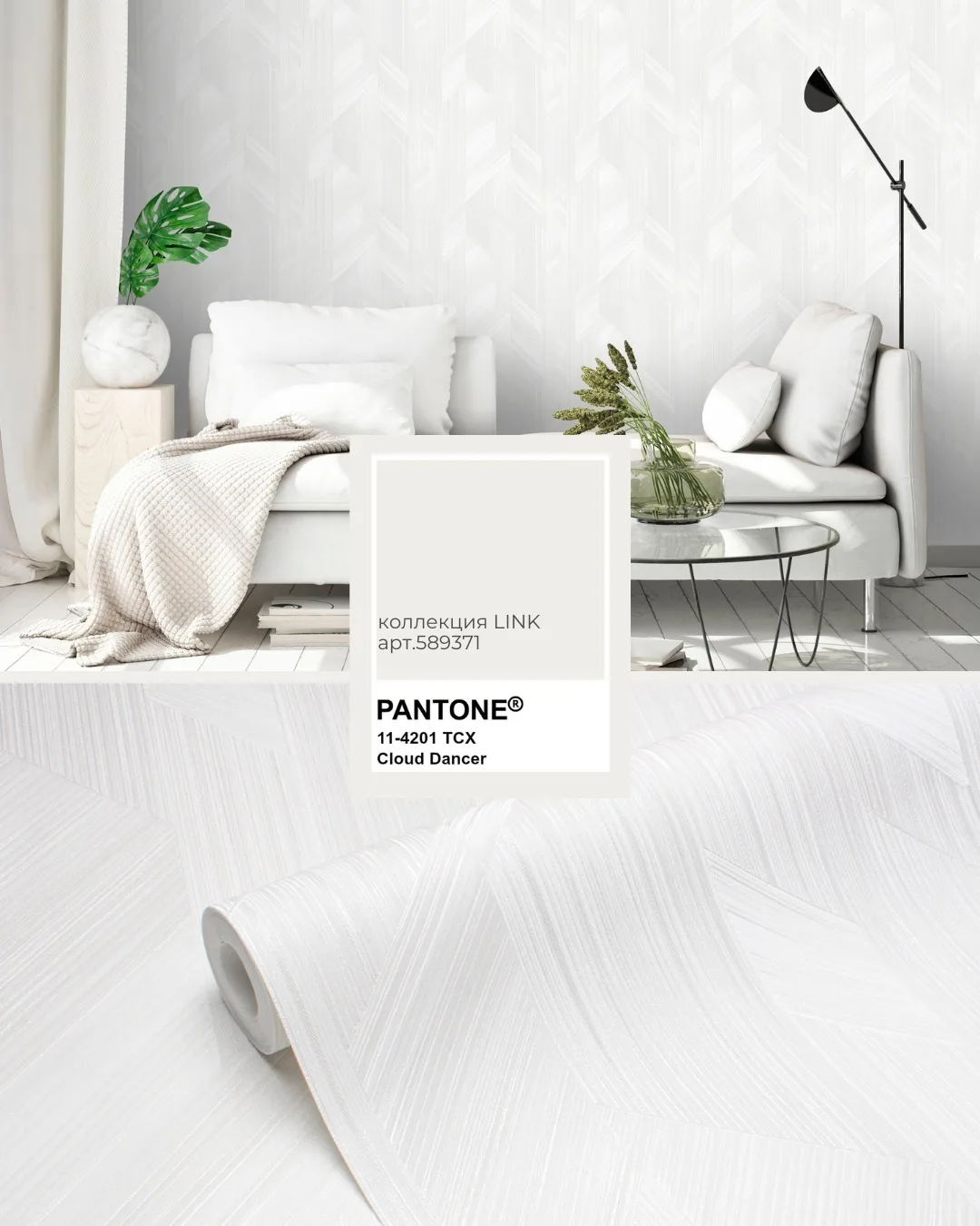 📌Все мы, конечно, еще в декабре слышали, что Pantone объявил белый цвет или, как его называют, CLOUD