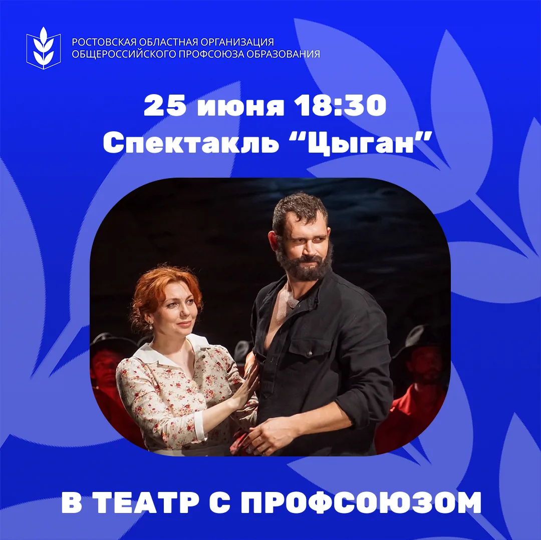 Спектакль "Цыган"

🗓️25 июня в 18:30
 📍театр им. М. Горького (большой зал)

🎭В постановке Ростовс