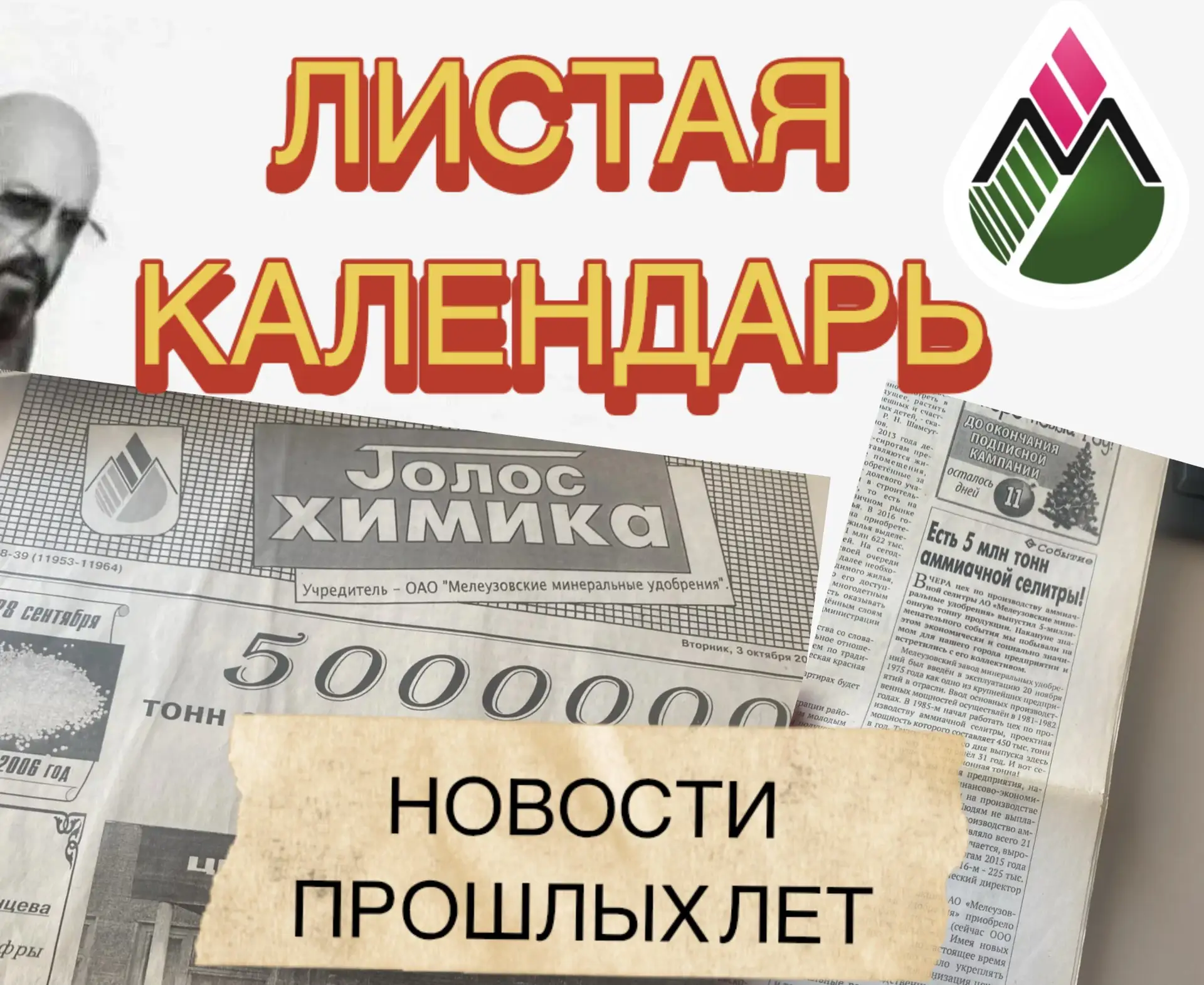«Я календарь, я календарь!» 🎤📆🎤📅