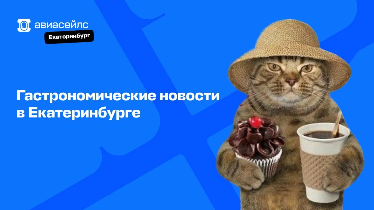 Гастро-бинго на жаркие выходные в Екатеринбурге ✨