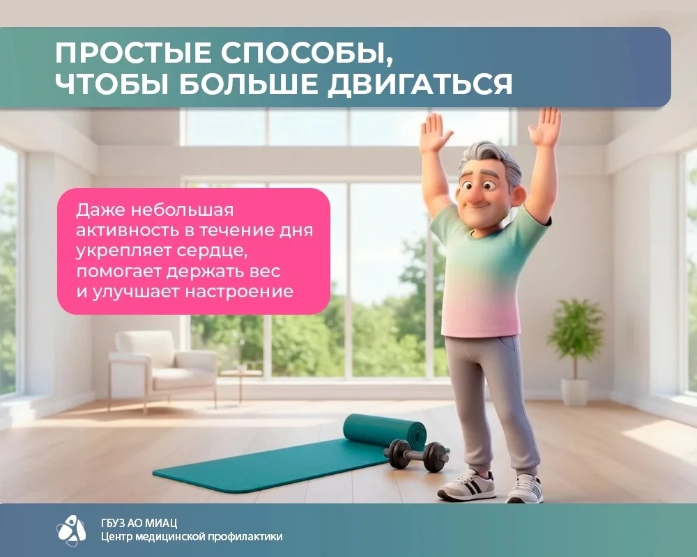 🌿💙 Даже небольшая активность в течение дня работает на ваше здоровье: укрепляет сердце, помогает д