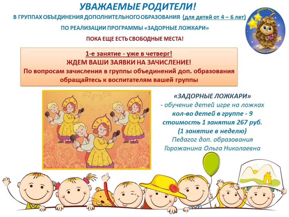 📣 Внимание! Набор в группы ложкарей продолжается!