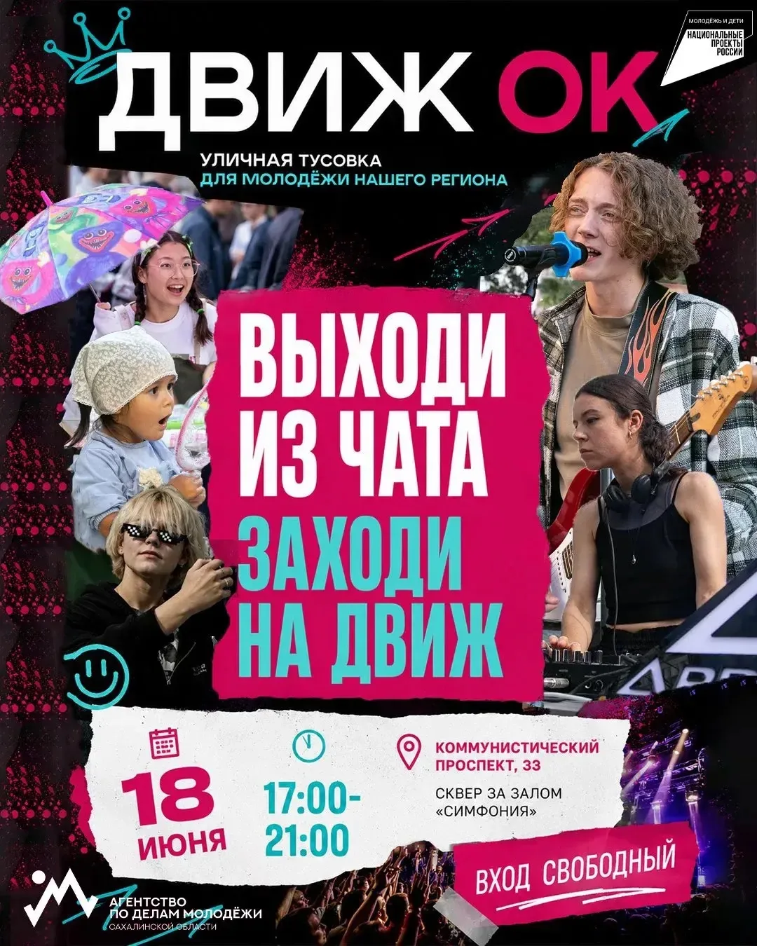 Главное событие этой недели — фестиваль «ДвижОк» 🔥

В четверг, 18 июня, с 17:00 до 21:00 центральна