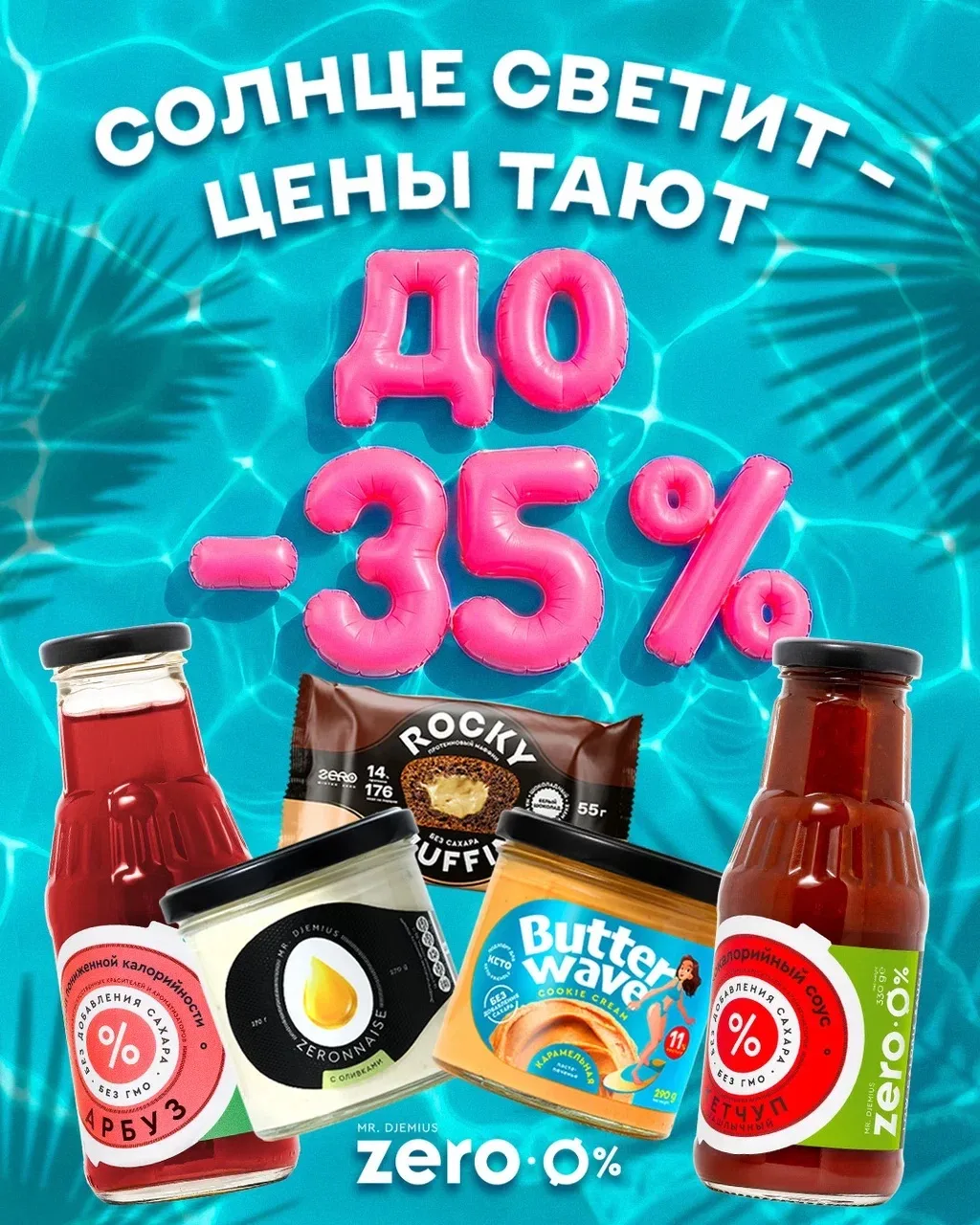 Всё, что нужно для вкусного лета!

Лето – лучшее время, чтобы открывать новые вкусы и наслаждаться л