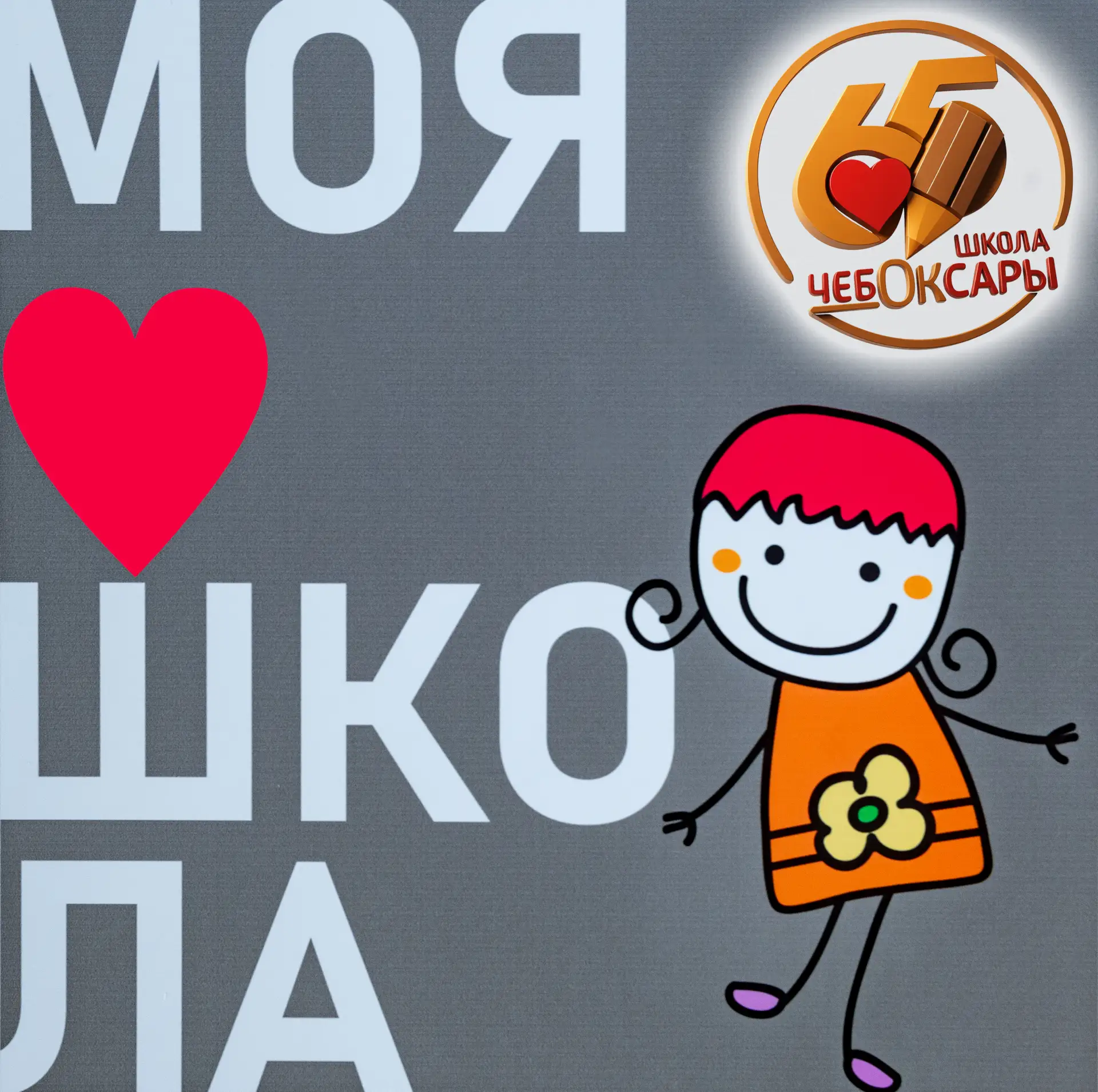 ВНИМАНИЕ! ВАКАНСИИ!
🖍В связи со значительным увеличением класс-комплектов среднего звена требуются 