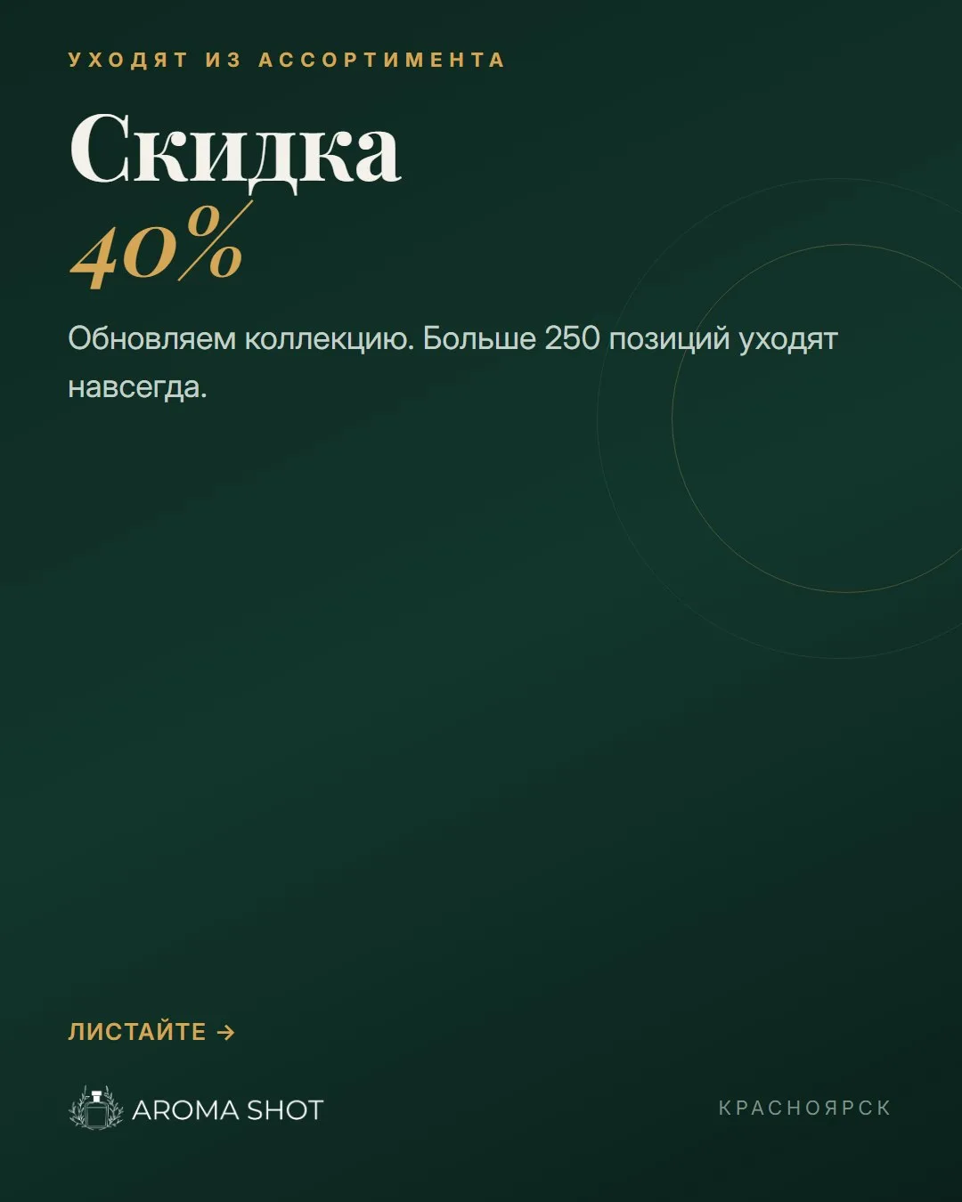 🔥 ЭТИ АРОМАТЫ БОЛЬШЕ НЕ ВЕРНУТСЯ