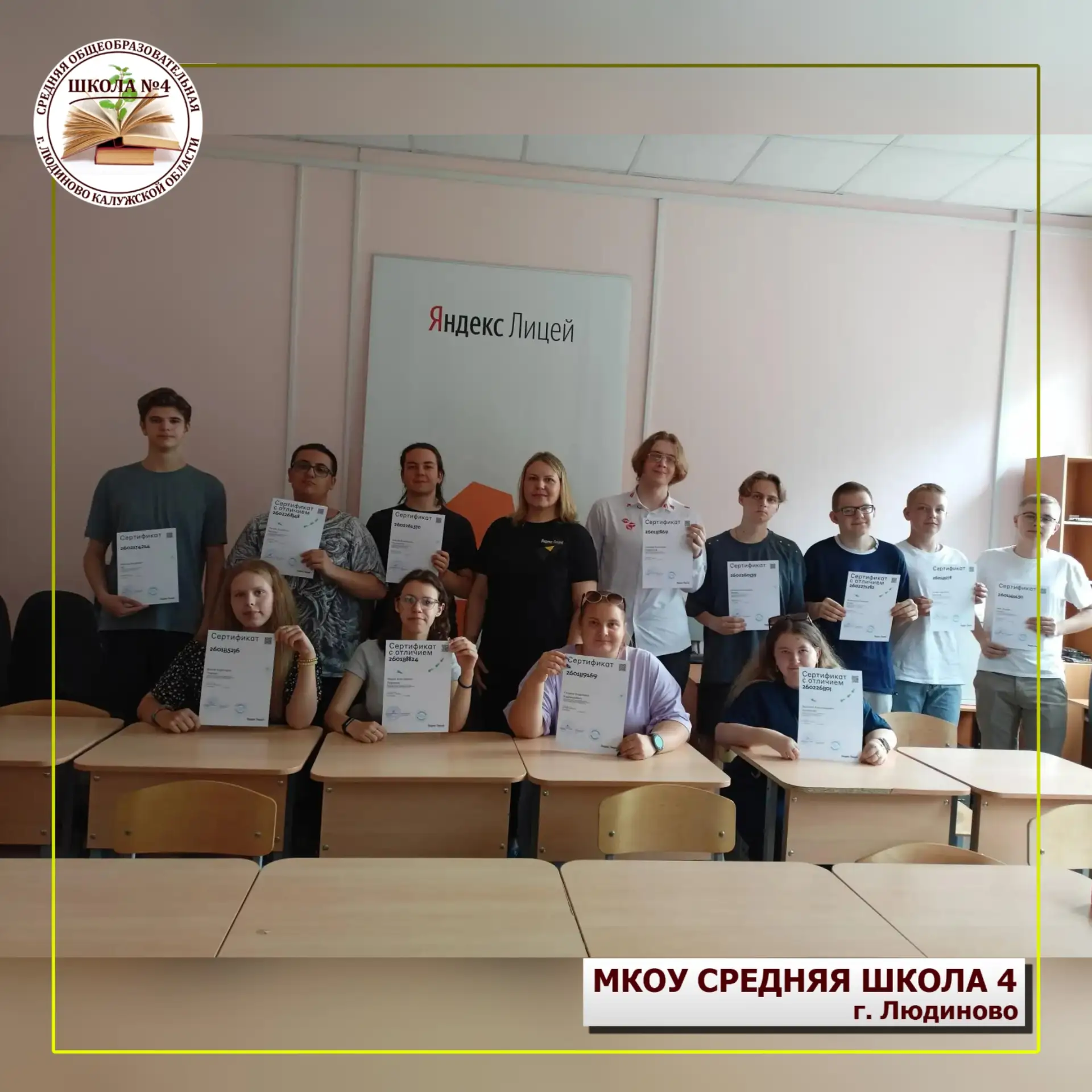 📌Шестой выпуск Яндекс Лицея состоялся на учебной площадке МКОУ «Средняя школа №4». 13 июня подведен