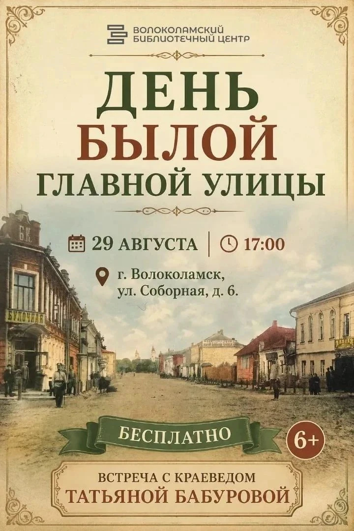 Малоизвестные факты из истории Московской улицы расскажут в библиотеке 29 августа