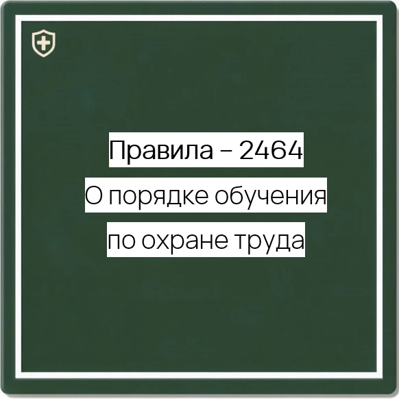 Информация для специалистов по охране труда