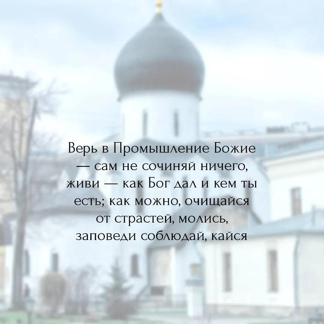 Слова наставления преподобного Симеона   1 апреля — день памяти подвижника XX века, старца, преподоб
