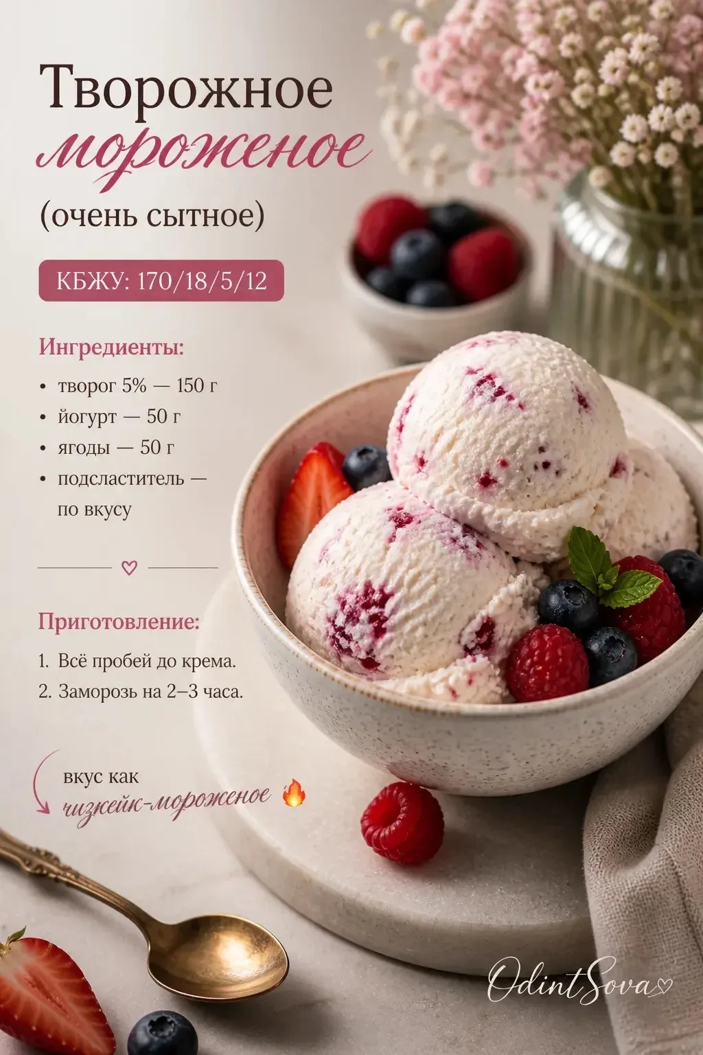 Почему я больше не покупаю мороженое в магазине?! 😍