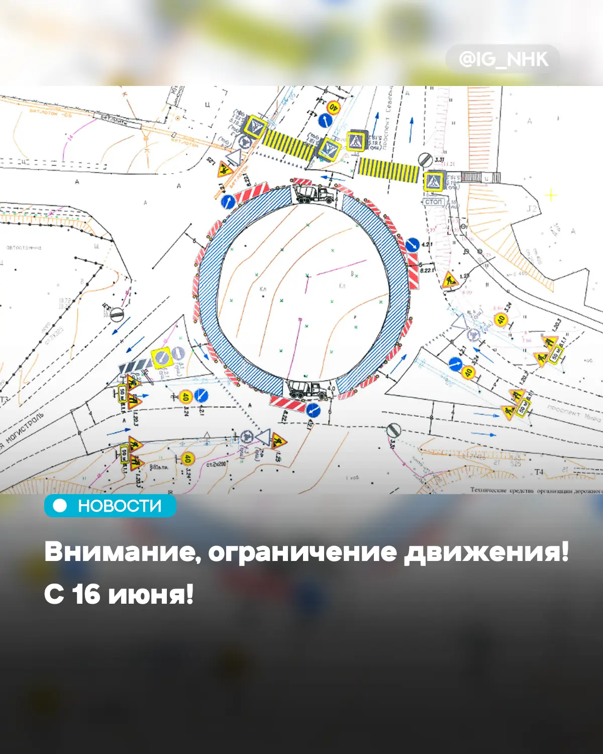 С 16 июня вводятся ограничения дорожного движения в связи с ремонтом автомобильного кольца в районе 