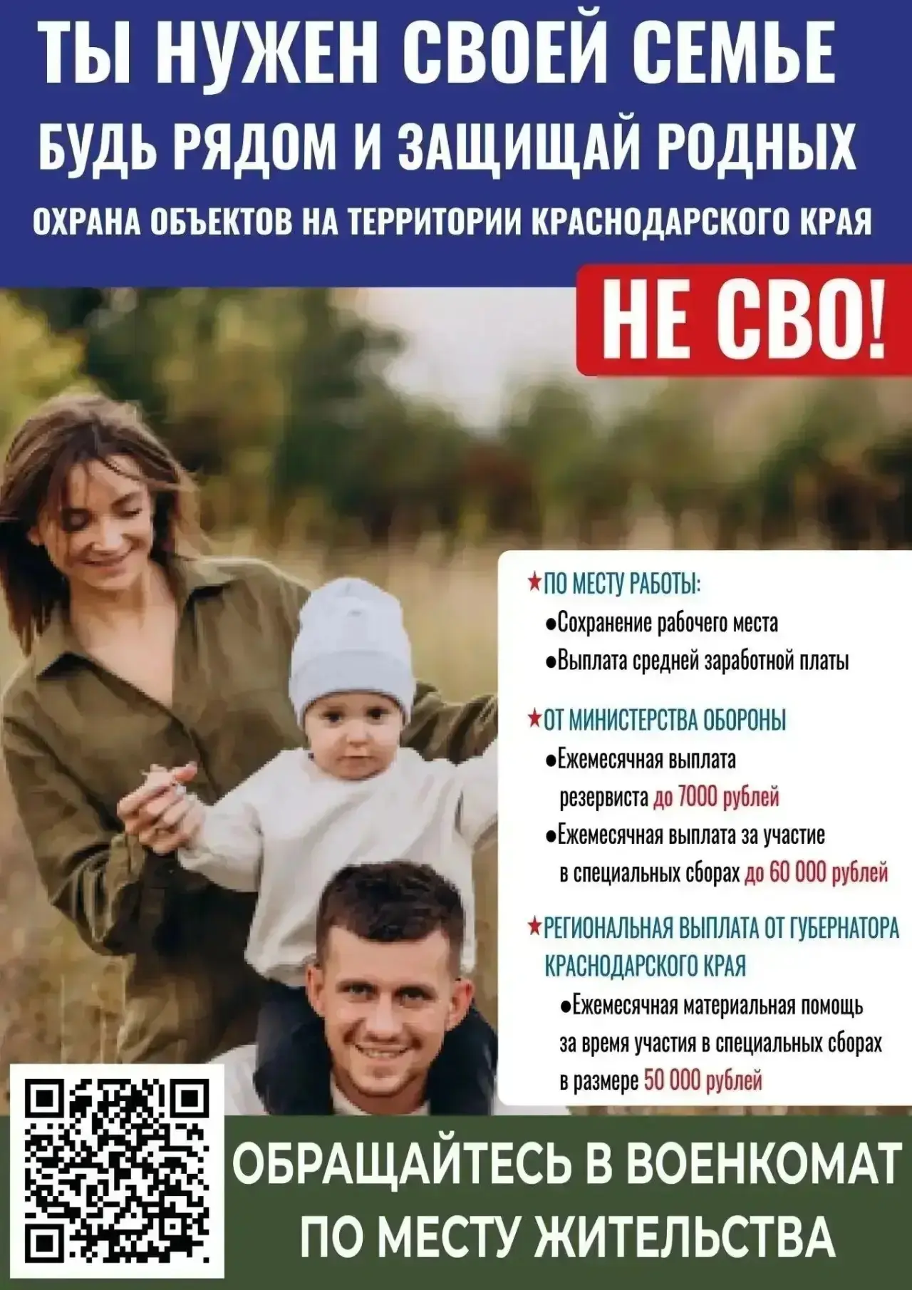 Сохрани работу и служи Родине: набор в мобильные огневые группы Краснодарского края