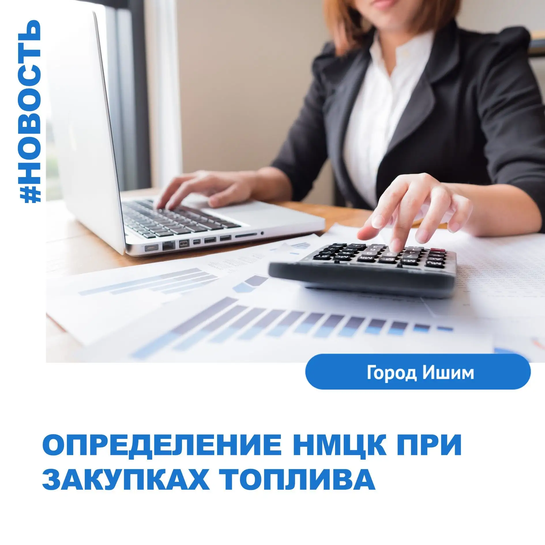 Приостановлено действие особого порядка определения НМЦК при закупках топлива