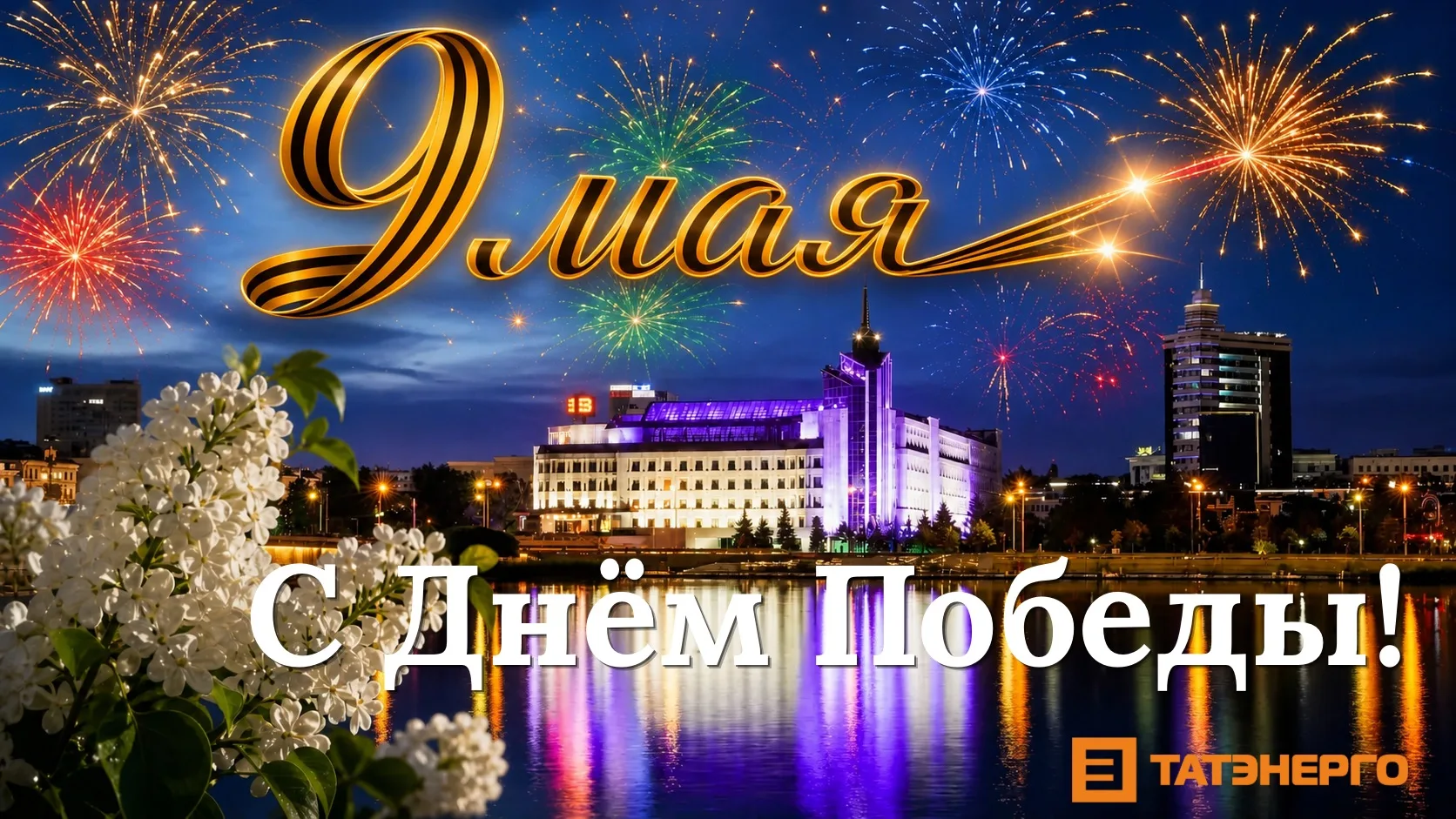 Дорогие ветераны, уважаемые друзья!