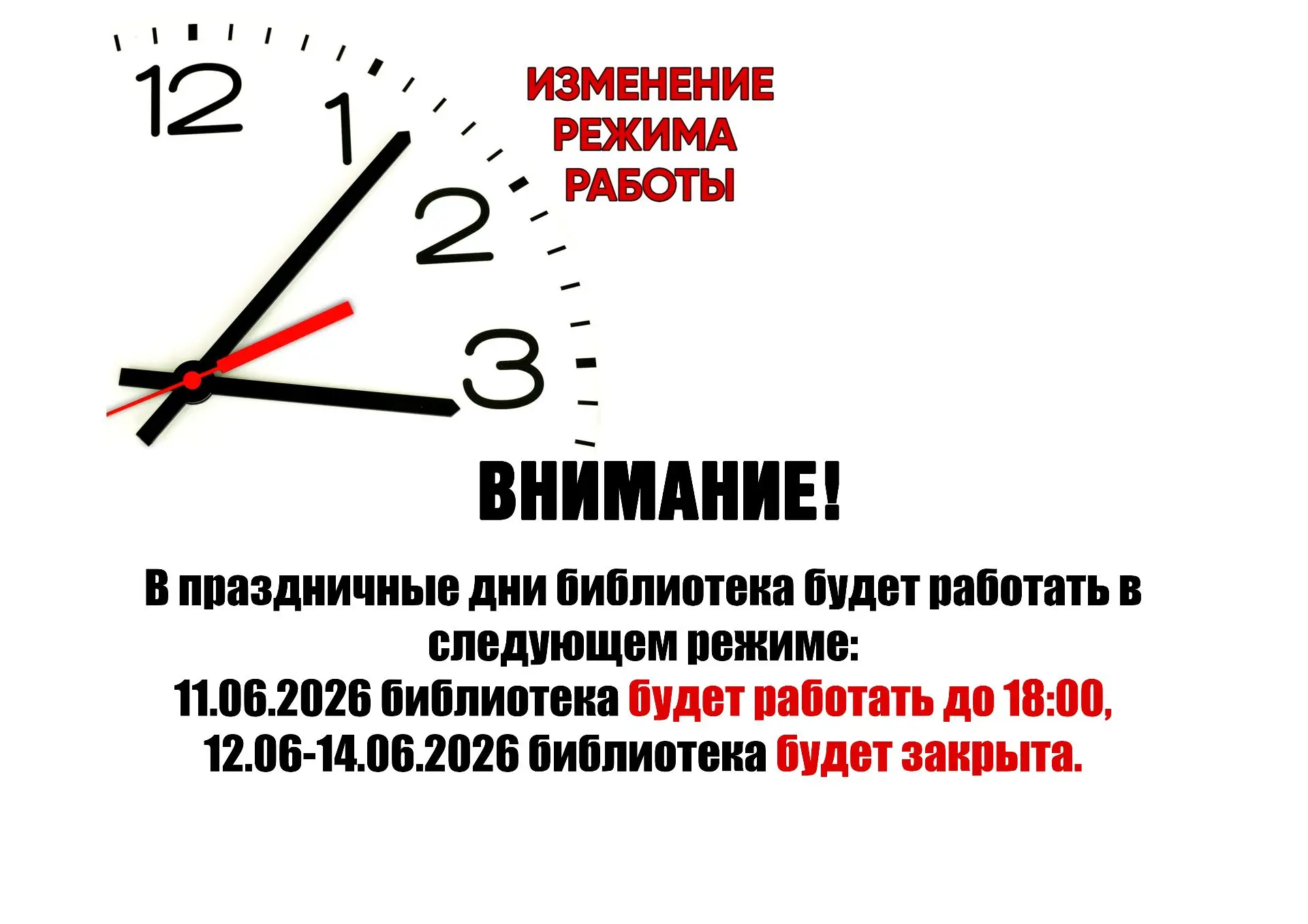 Уважаемые пользователи библиотеки!

В праздничные дни библиотека будет работать в следующем режиме:
