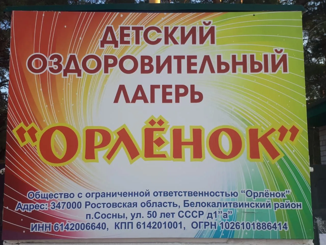 В муниципальном образовании «Город Зверево» стартовала летняя оздоровительная кампания.