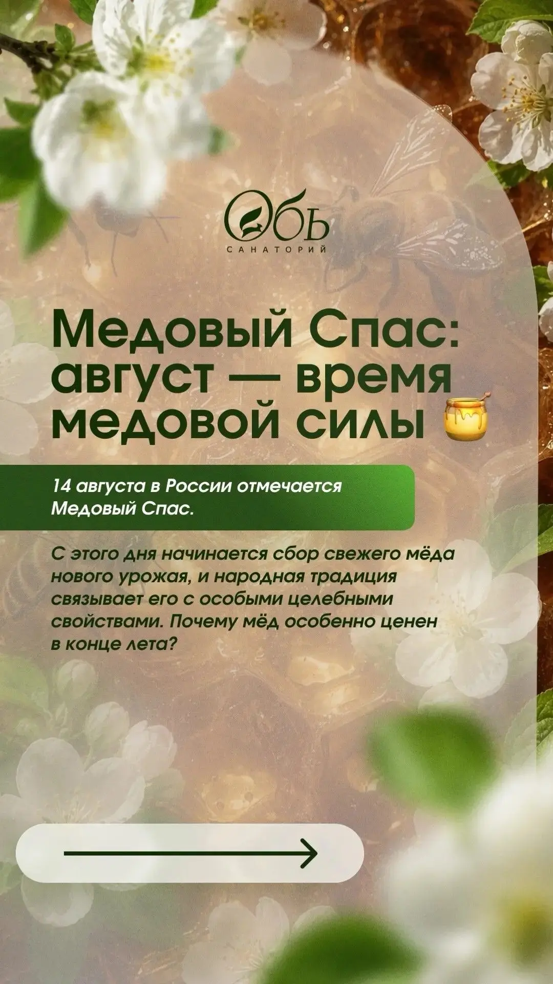 С праздником🍯