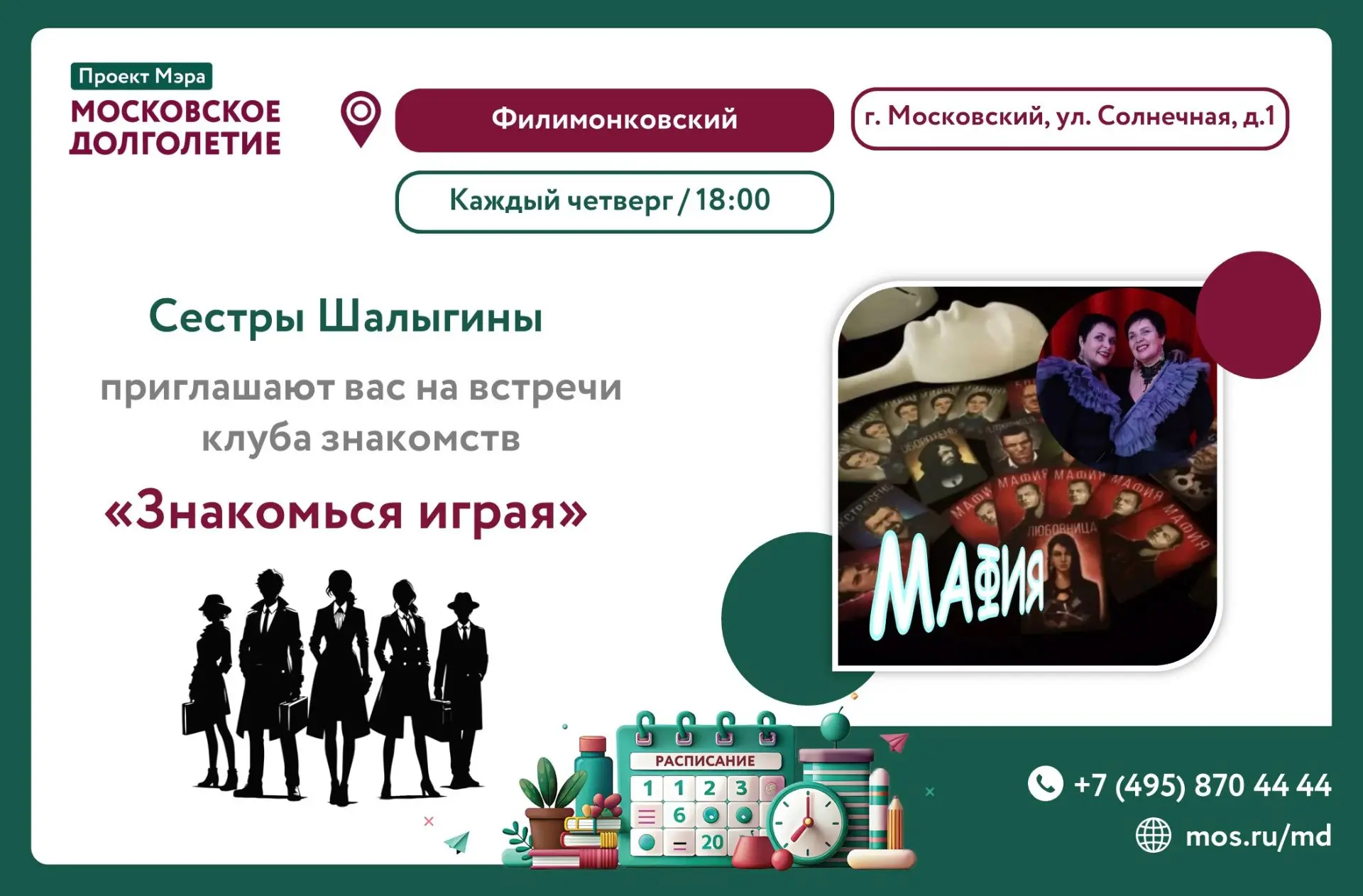 💫Клуб «Знакомься играя» раскрывает свои двери для всех, кто ищет новых друзей и любит ...