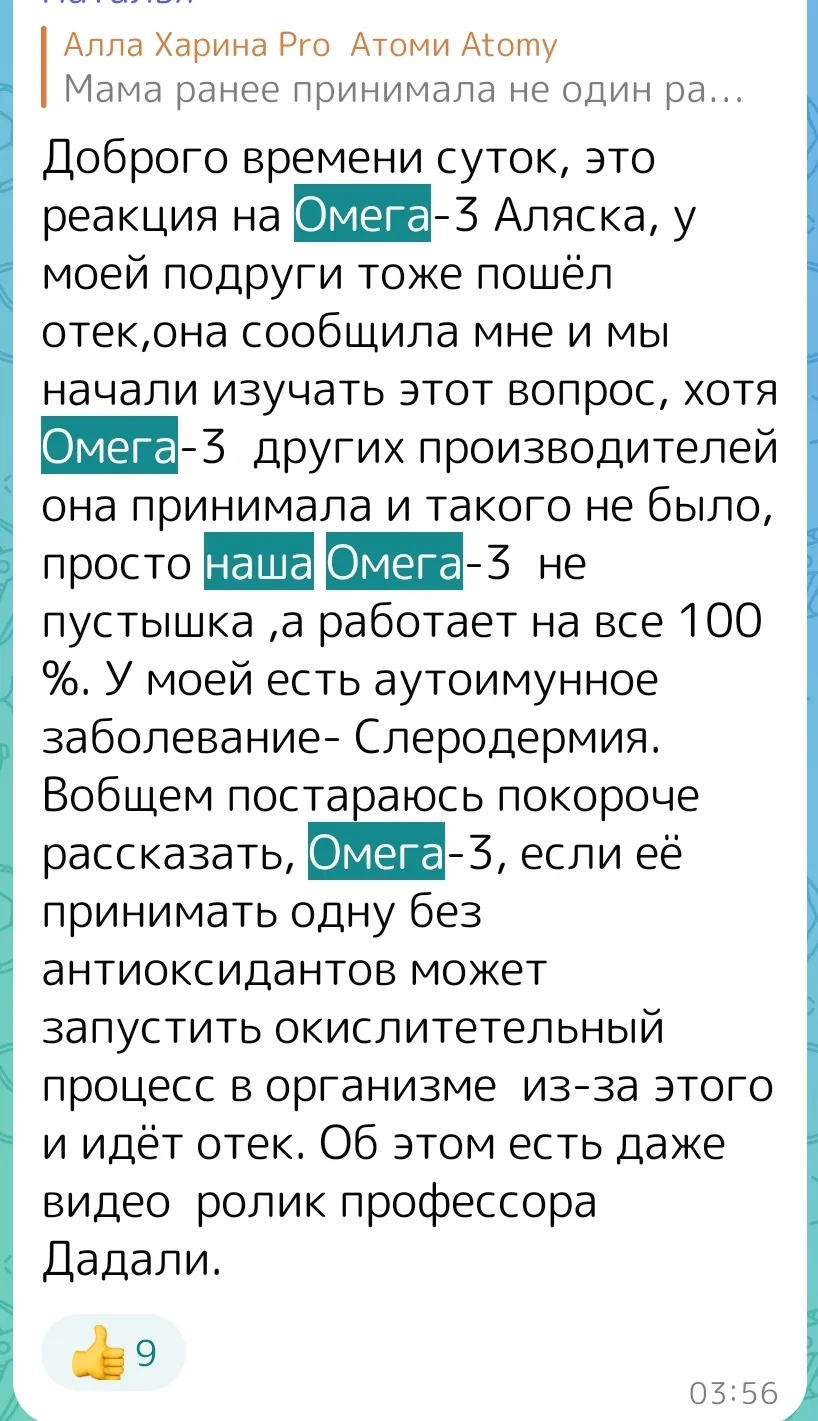 Такие отзывы тоже бывают, поэтому помним, что БАДы нужно вводить понемногу, прислушивая...