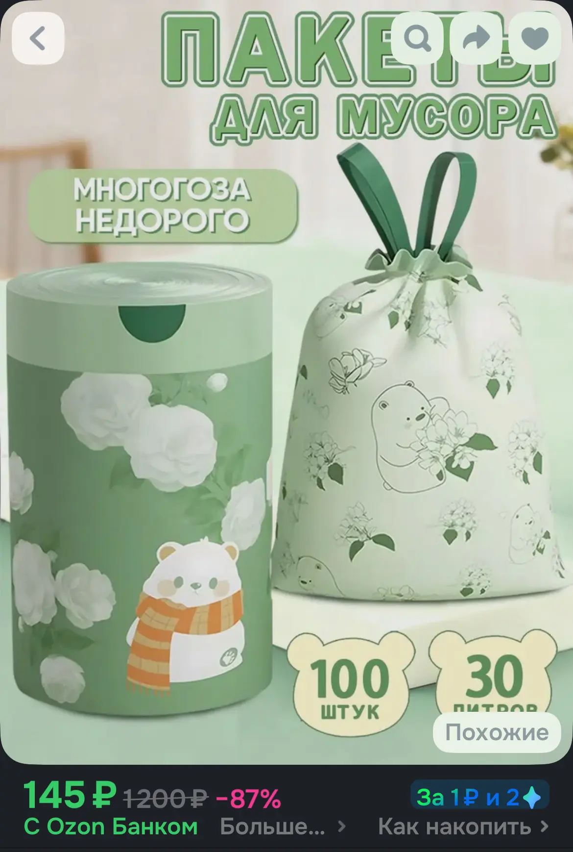 https://ozon.ru/t/tKFgS5A