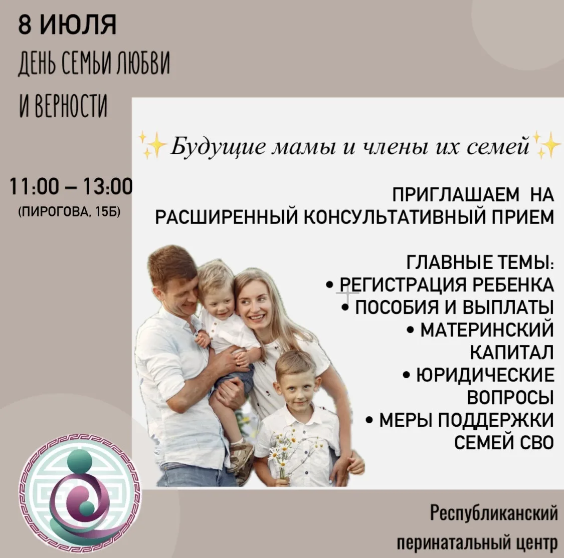 📅 8 июля в рамках празднования Дня семьи, любви и верности 🕊️ Республиканский перинат...
