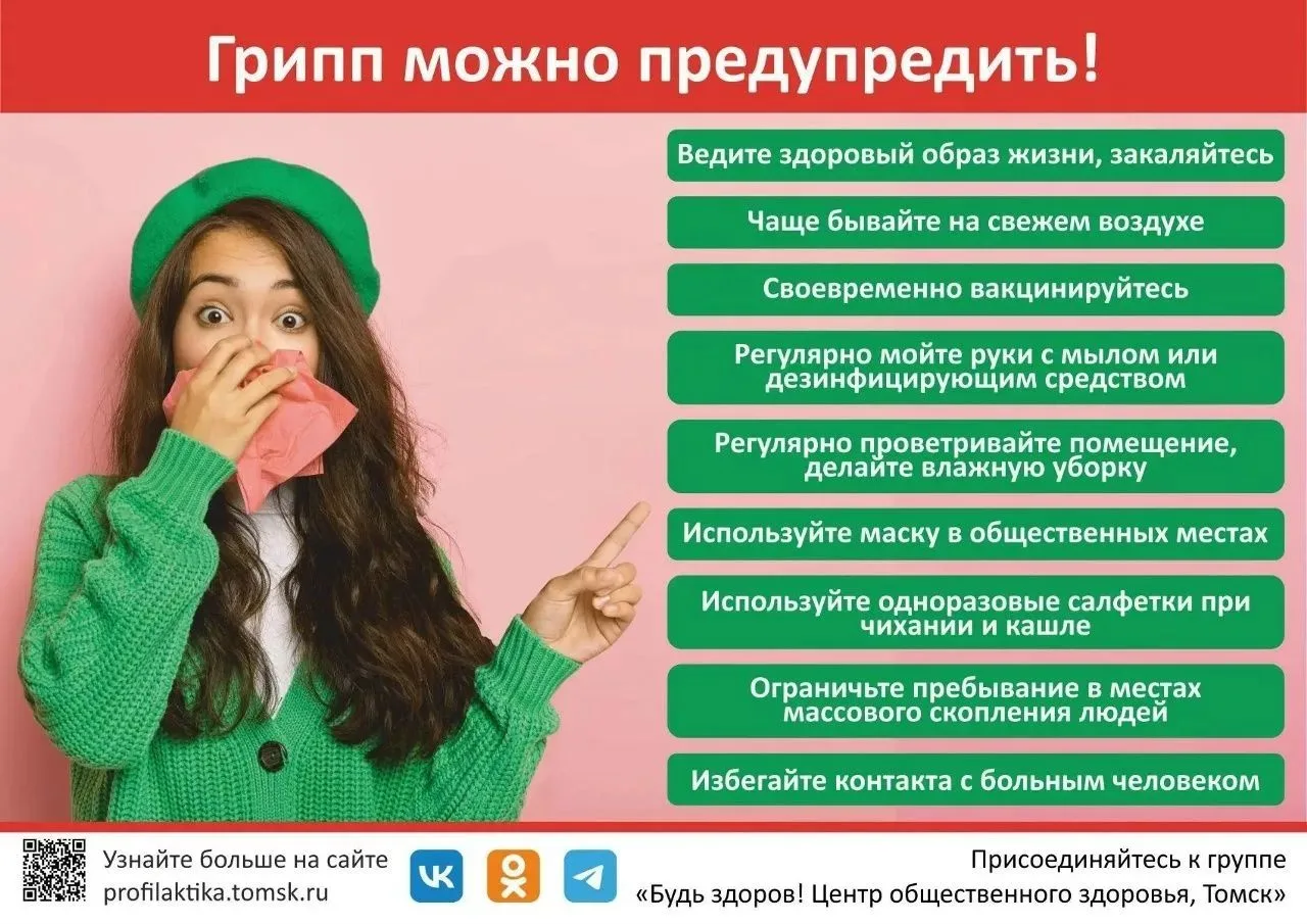 Профилактика гриппа — это несложно: достаточно соблюдать несколько несложных рекомендац...