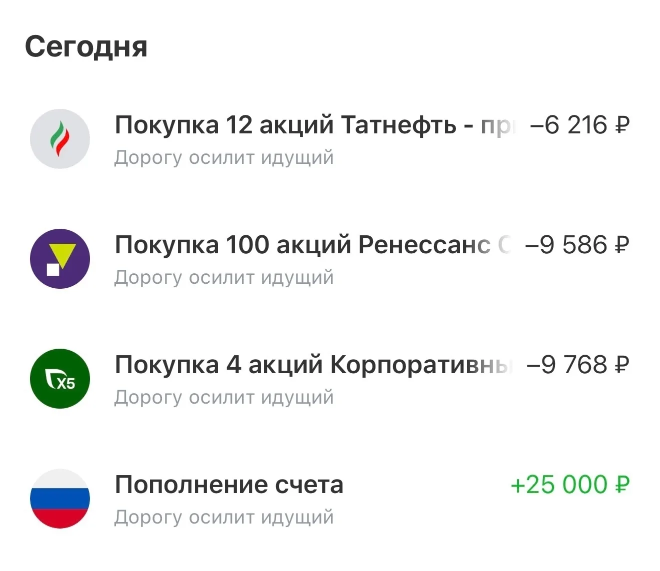 Купил акций РФ на 25 000 руб. -------------------------- Переговоры идут, а рынок все еще ниже 3000 