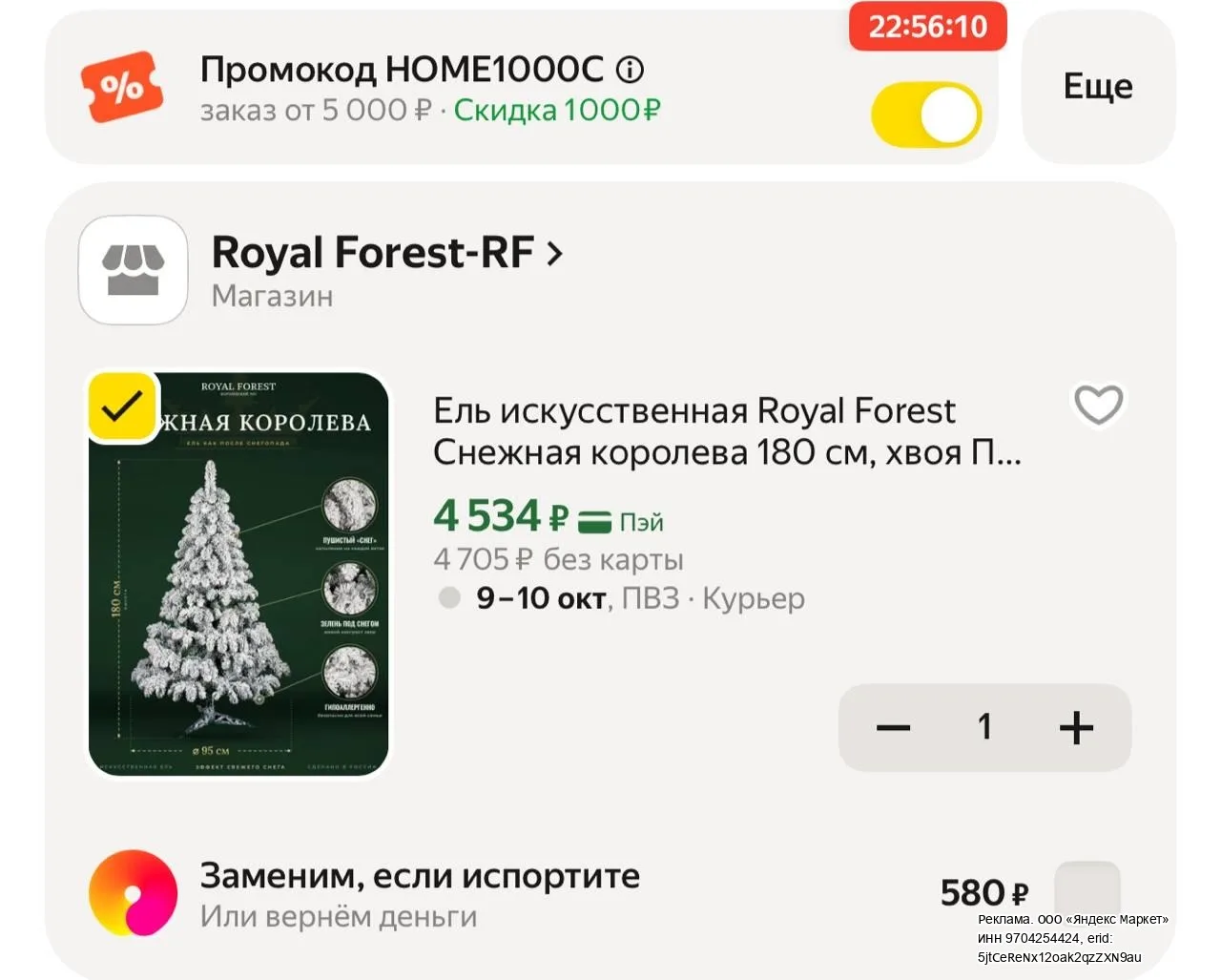 С промо HOME1000C