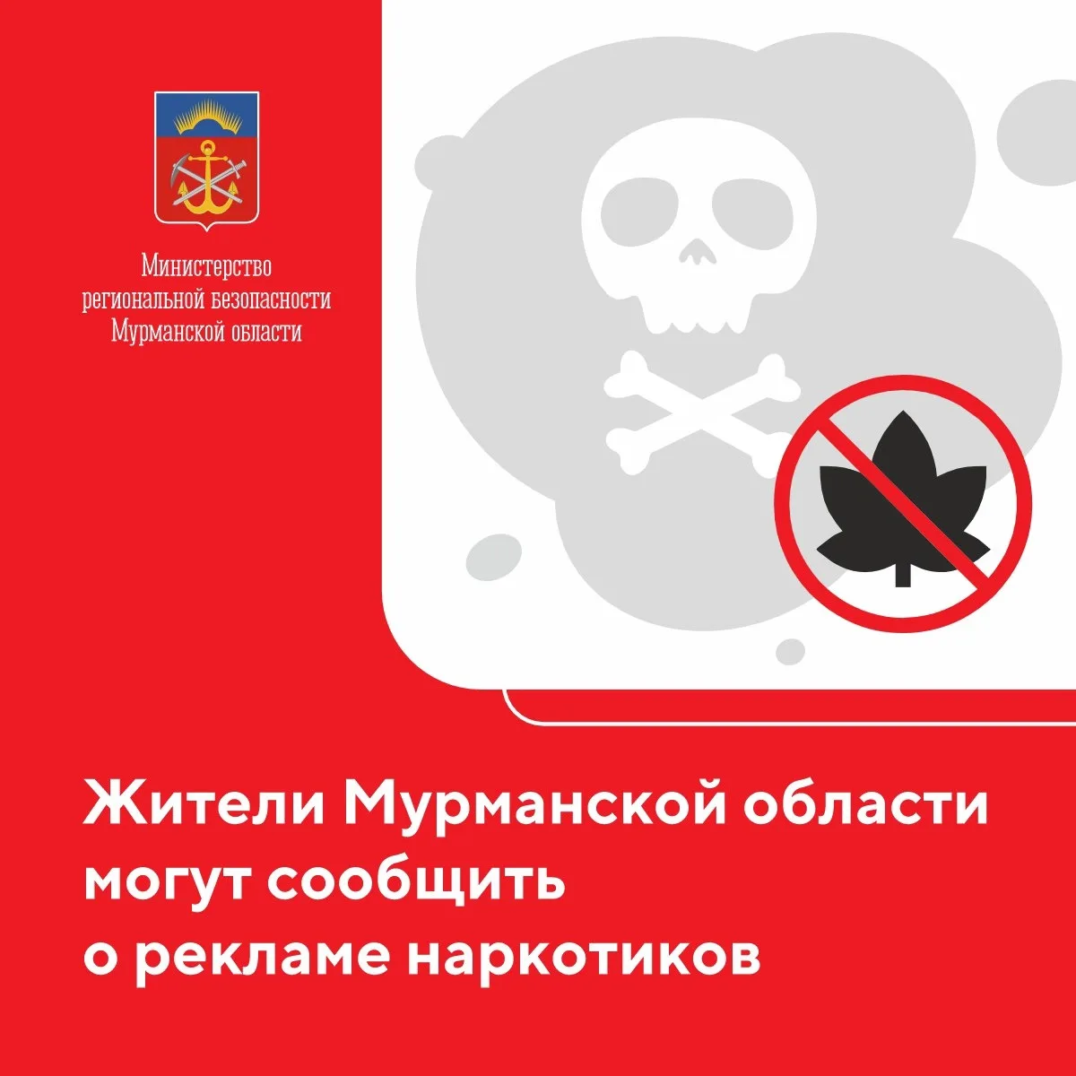 Вместе боремся со злом: увидели наркограффити – сообщите об этом на портале «Наш Север»