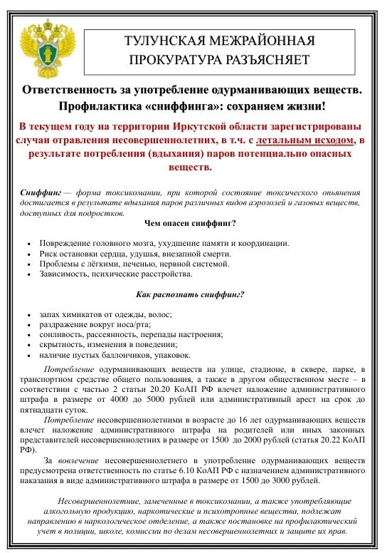 📌 Тулунская межрайонная прокуратура разъясняет