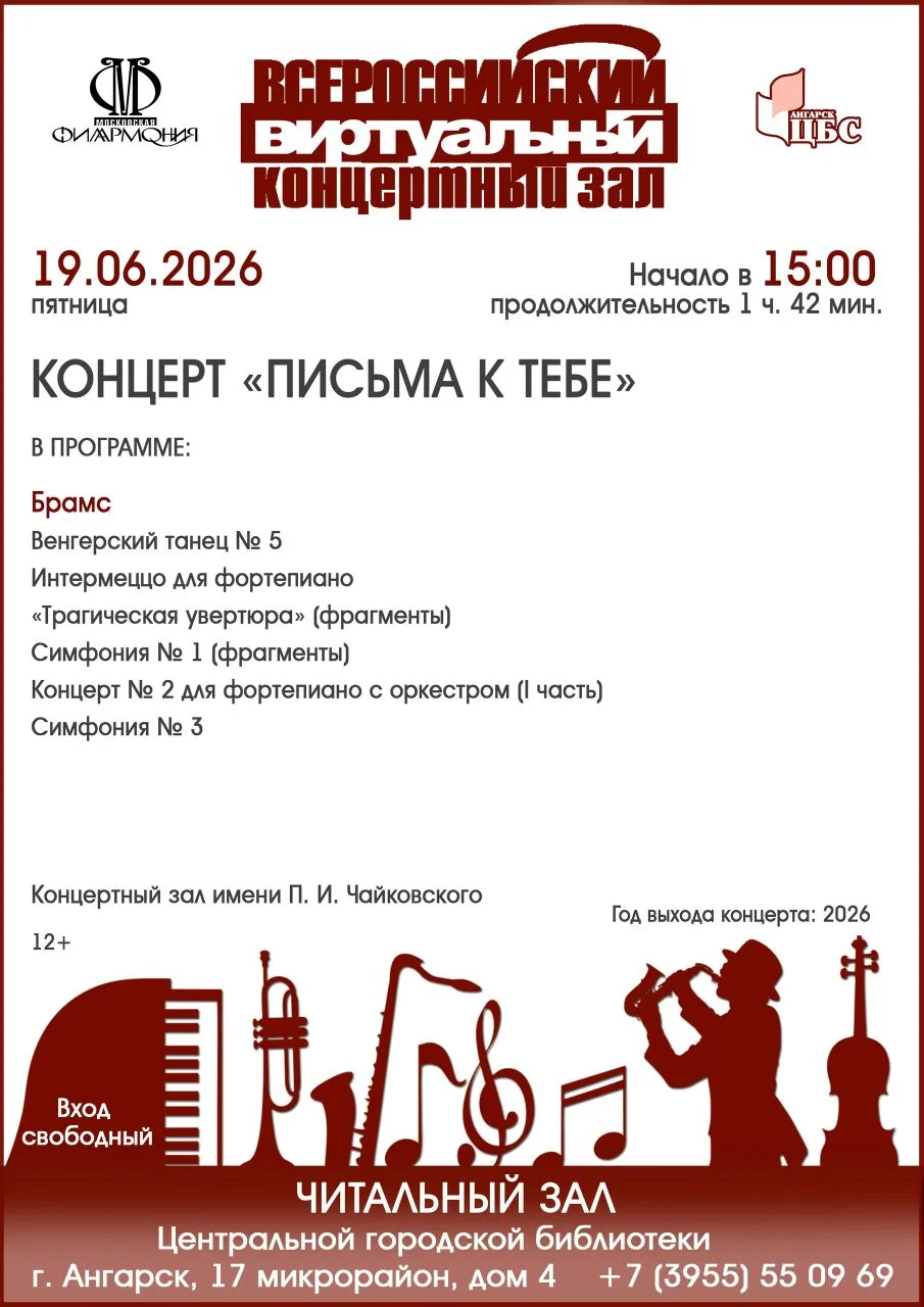 Концерт «Письма к тебе» 
 
Очередная программа из цикла «Письма к тебе». Мастер художественного слов