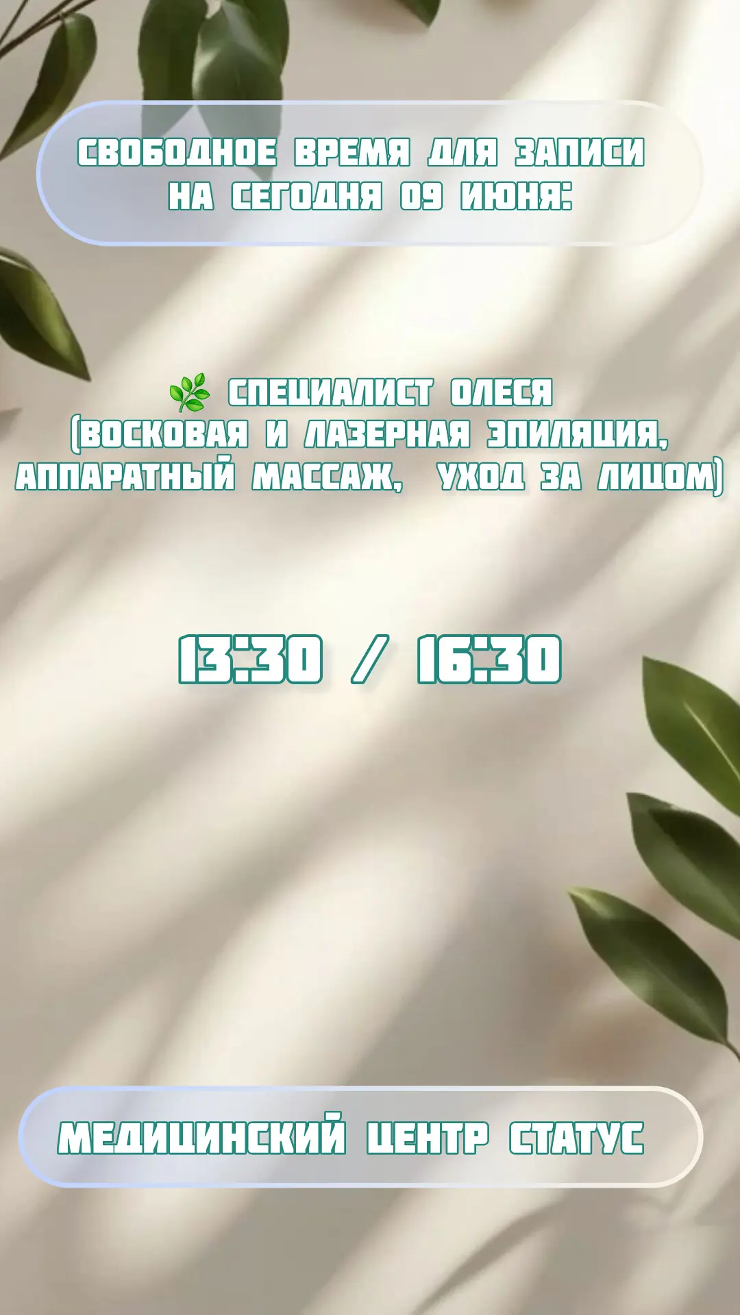 ☎️ для записи и получения дополнительной информации: 8-923-464-1108