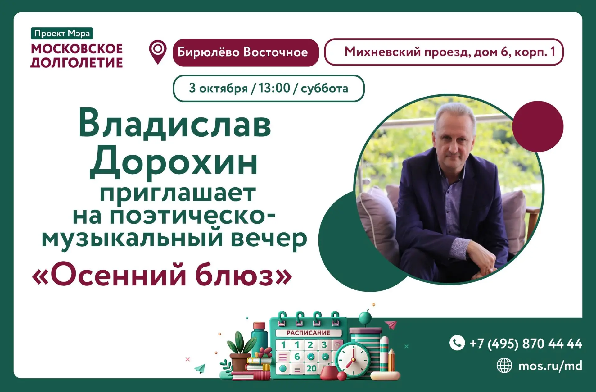 Добрый день! Приглашаем вас на поэтическо-музыкальный вечер "Осенний блюз"!