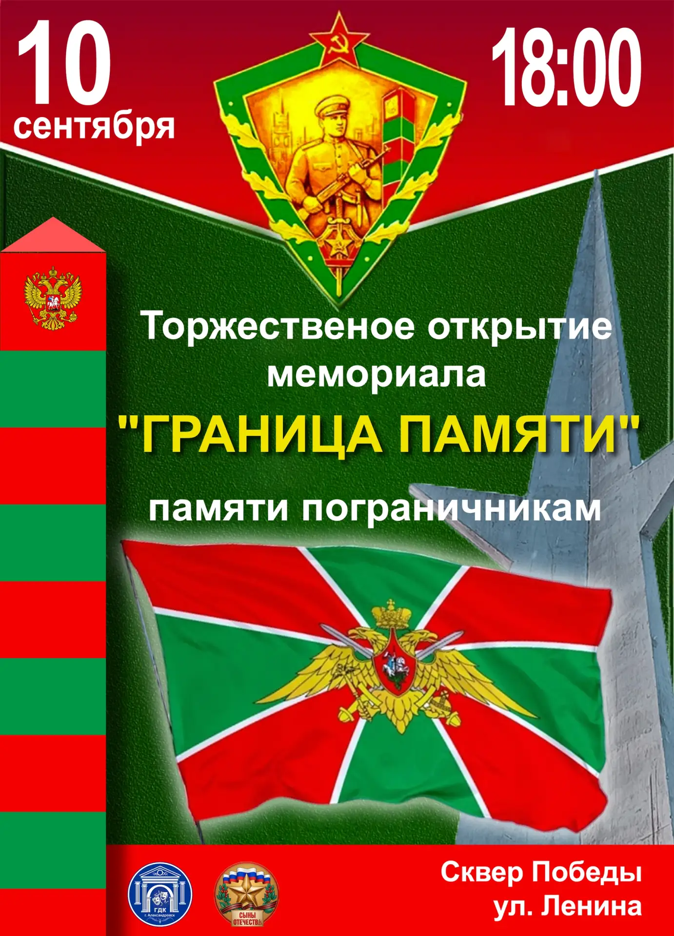 ✅ Уважаемые жители и гости города Александровска!