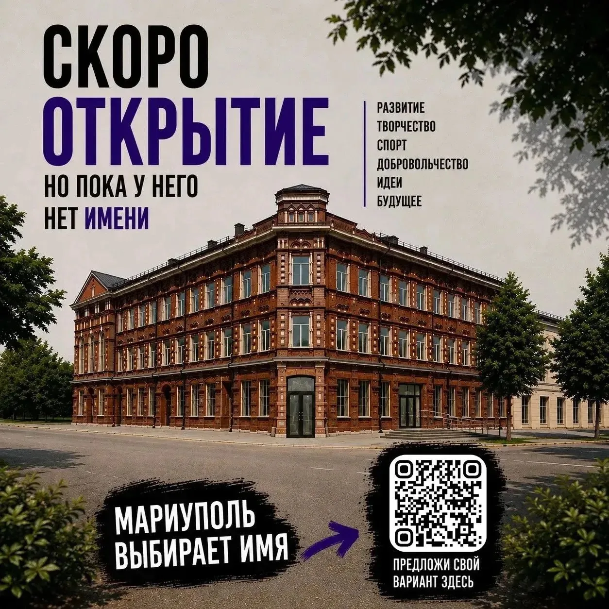 Друзья, совсем скоро в Мариуполе откроется новый Молодёжный центр! 

Привести в порядок красивейшее 