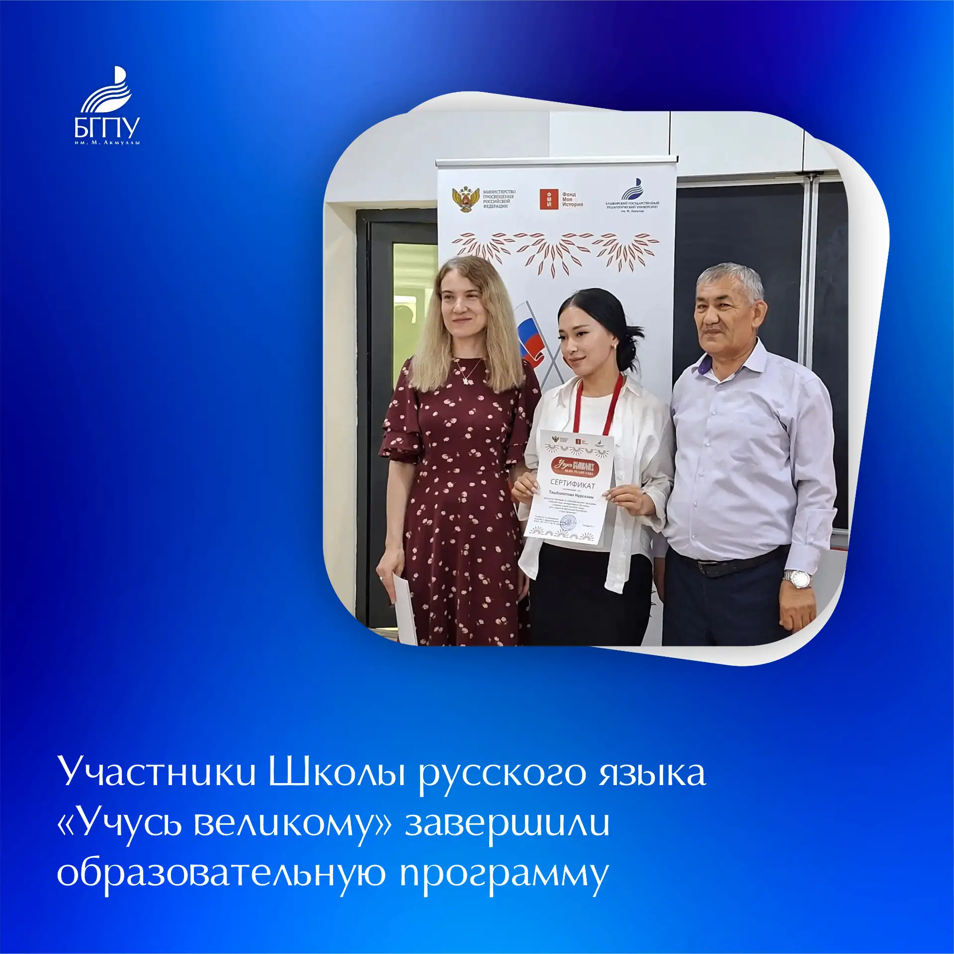 🇷🇺 🇰🇬 Участники Школы русского языка «Учусь великому» завершили образовательную про...