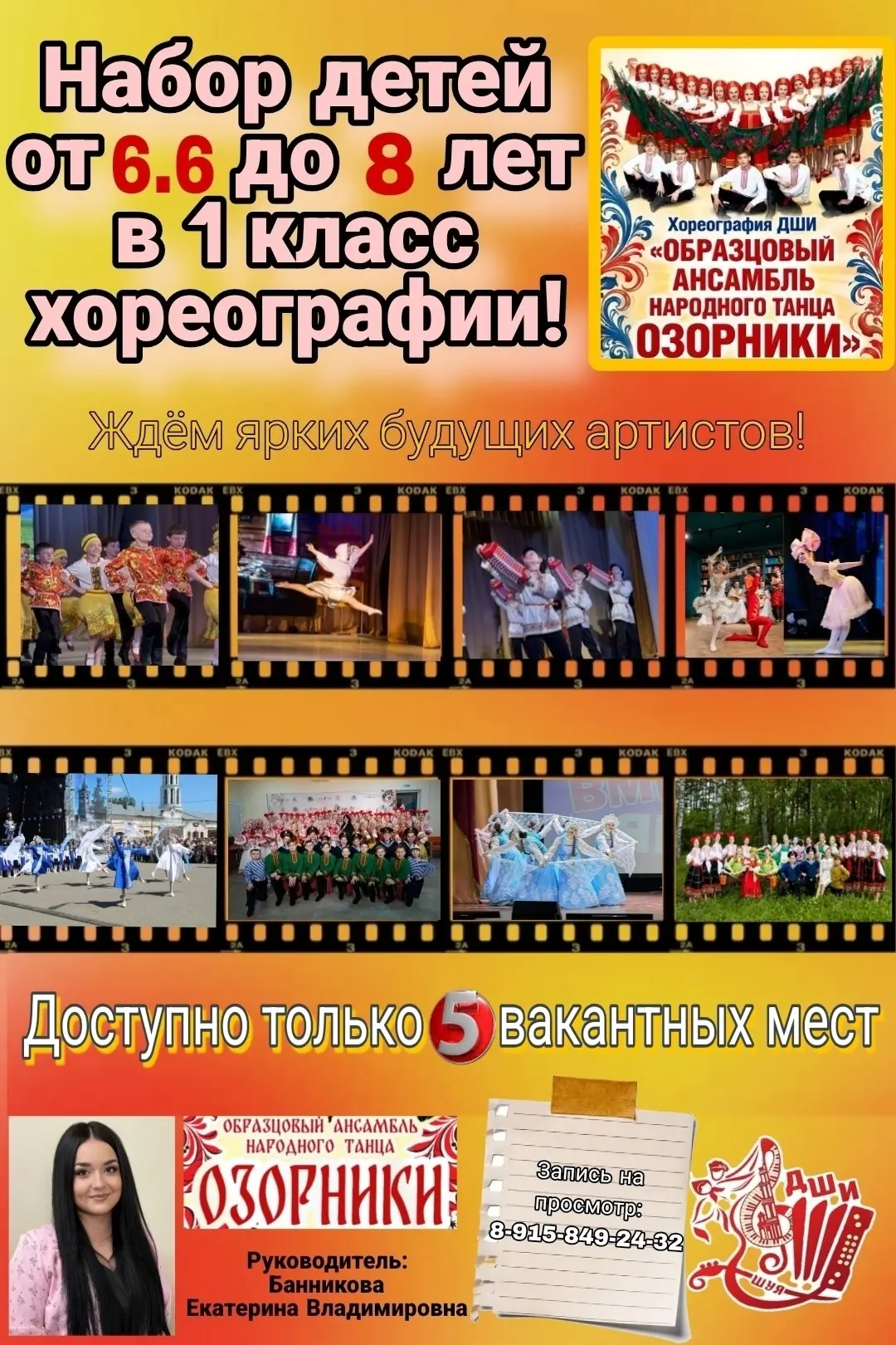 ⚜️ ТАНЕЦ- МИР БОЛЬШОГО ИСКУССТВА: ОБРАЗЦОВЫЙ АНСАМБЛЬ «ОЗОРНИКИ» ОБЪЯВЛЯЕТ НАБОР! 🪆