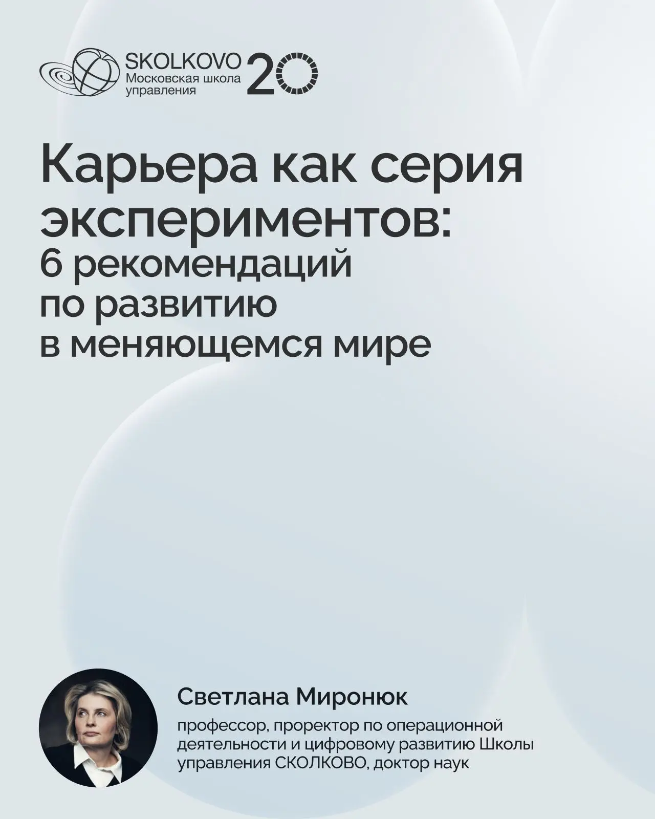 Как строить карьеру, когда привычные сценарии перестают работать?