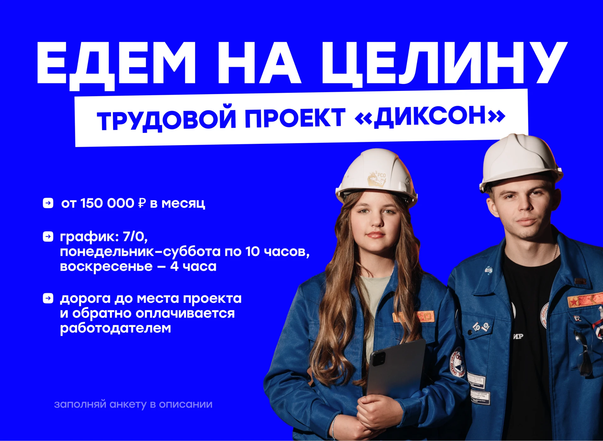 Открыт набор на трудовой проект «Диксон» в Красноярском крае 🔥