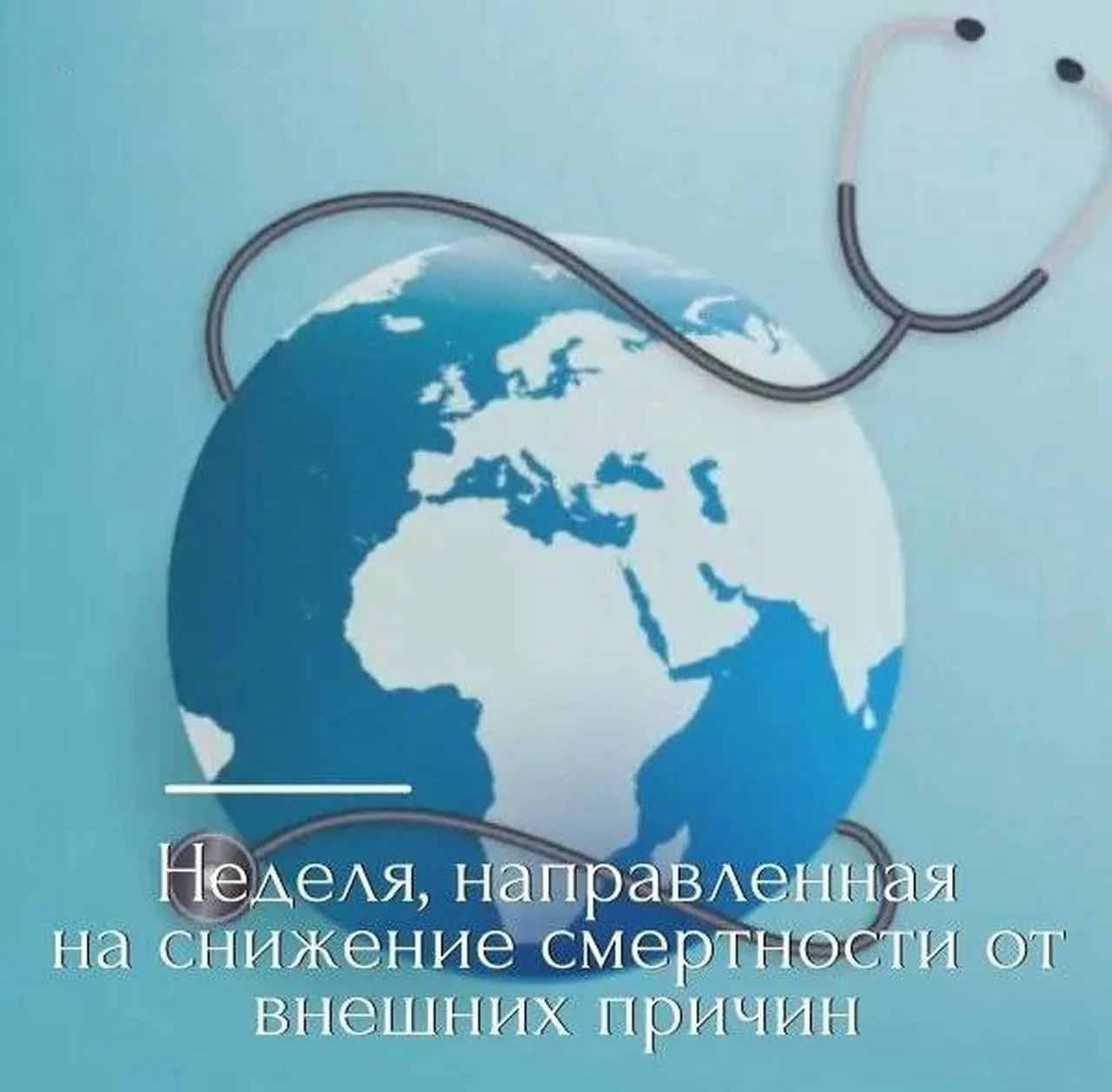 Смертность от внешних причин вызывает особую обеспокоенность общества, поскольку в большинстве случа