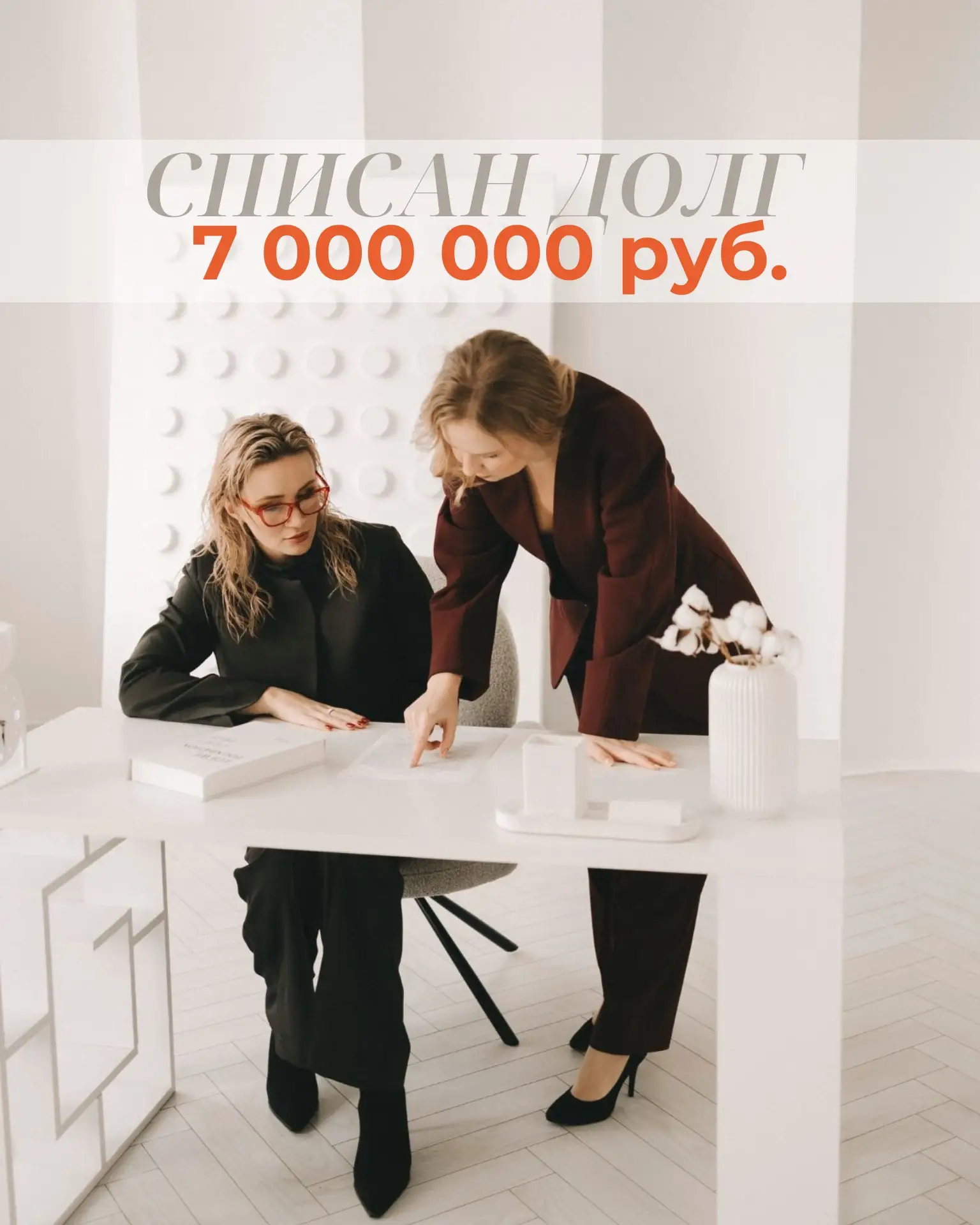 7 млн долга.