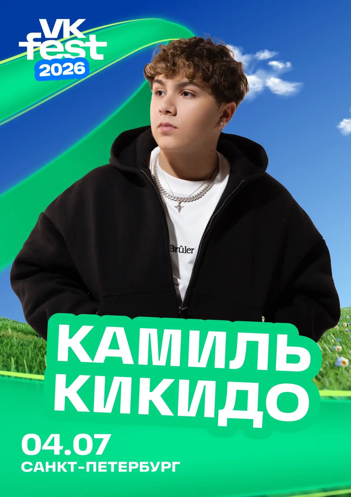 Питер, мы едем к вам! 

4 июля встречаемся на VK Fest в Санкт-Петербурге! Приходите слушать любимые 