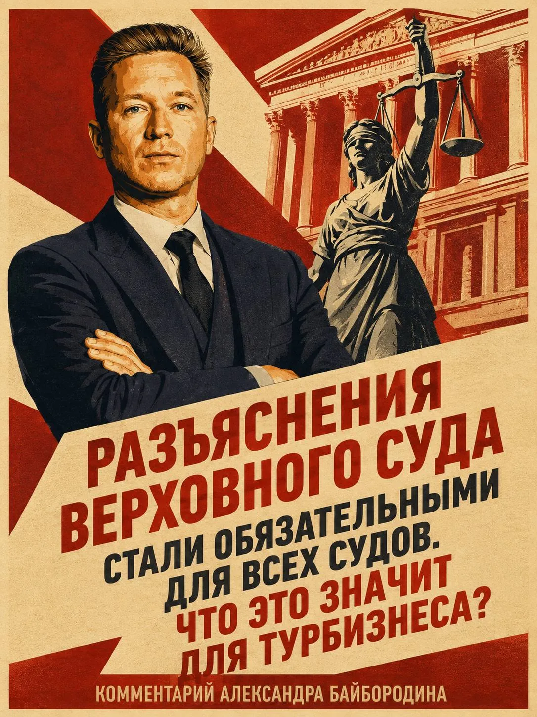 Разъяснения Верховного Суда стали обязательными для всех судов. Что это значит для турб...
