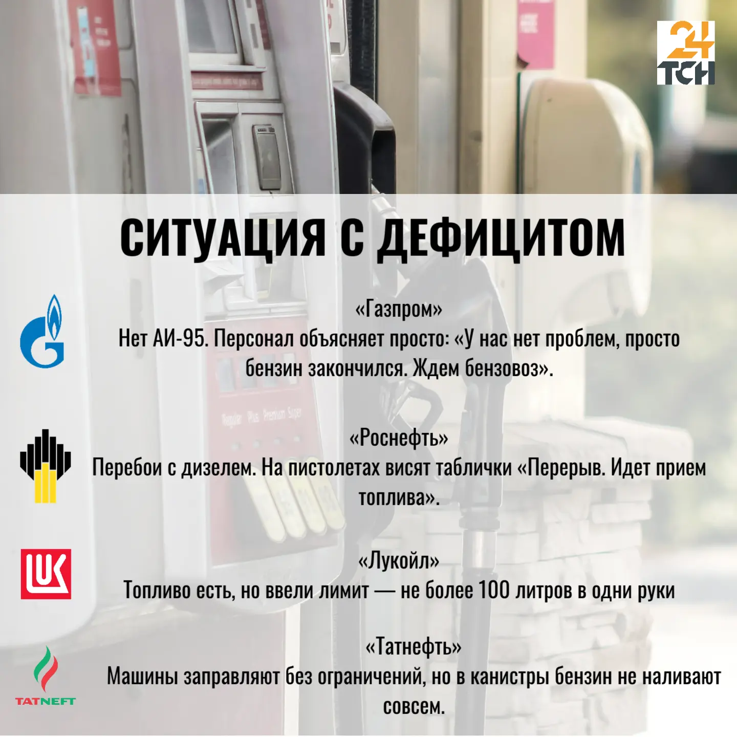 «У нас нет никаких проблем, просто бензин закончился»: как обстоят дела на заправках Тулы?