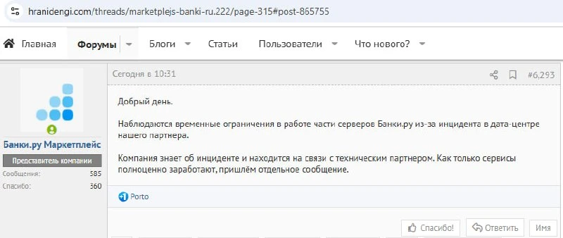 Банки.ру тоже задело: сегодняшний инцидент в дата-центре «Яндекса» привёл к сбоям в раб...