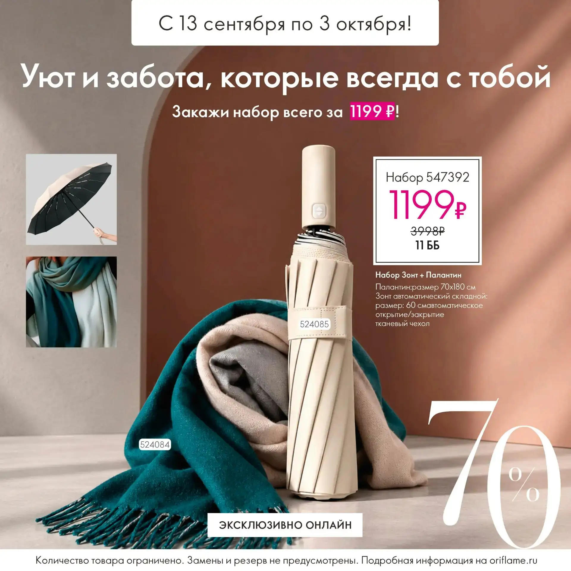 🔥 Палантин 🧣 + складной зонт 🌂
