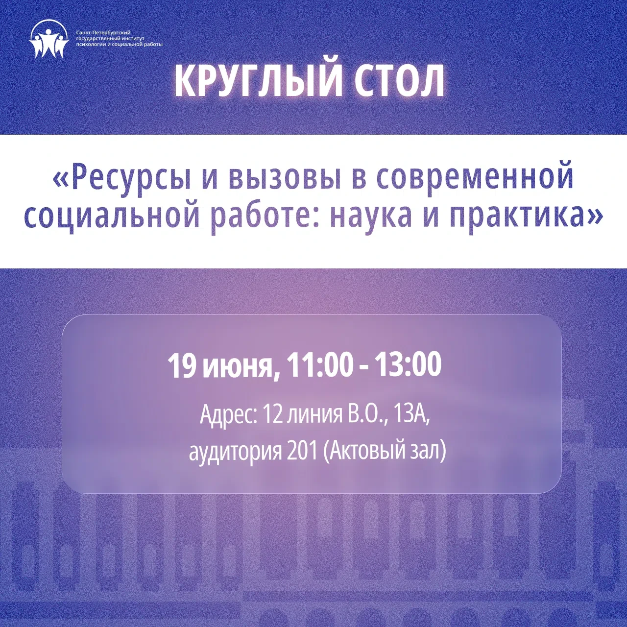 🤝 Приглашаем каждого к живому разговору о социальной работе